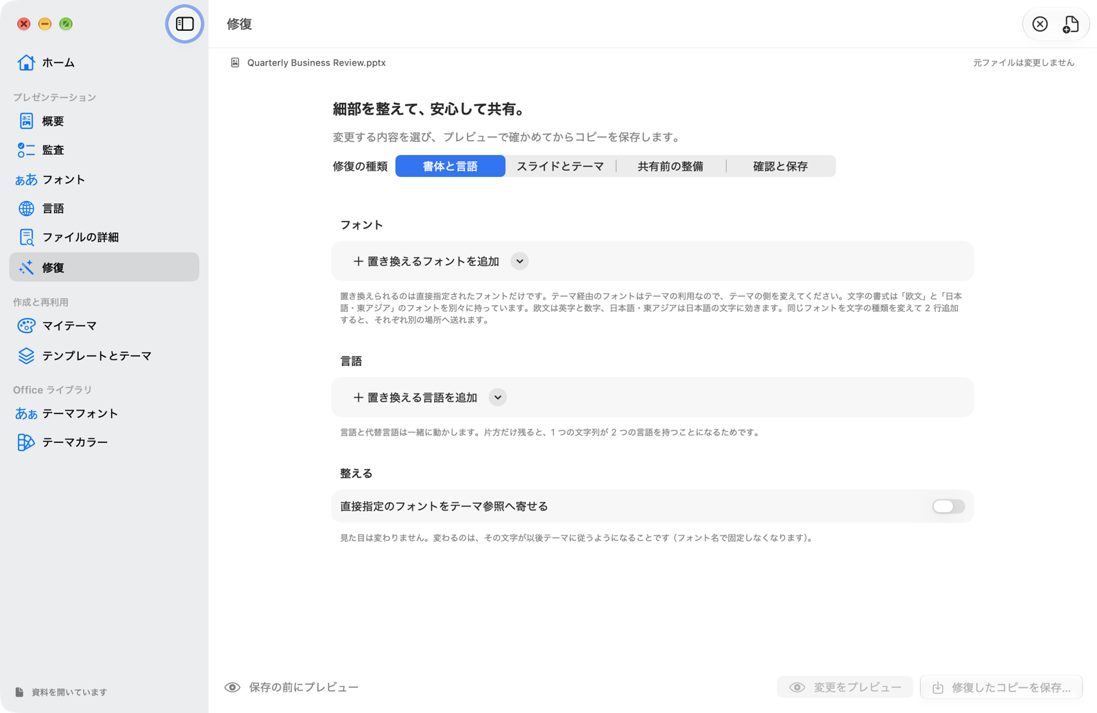 Deckroom 1.1の修復画面。スライドとテーマの整備を選ぶ公開用サンプル。
