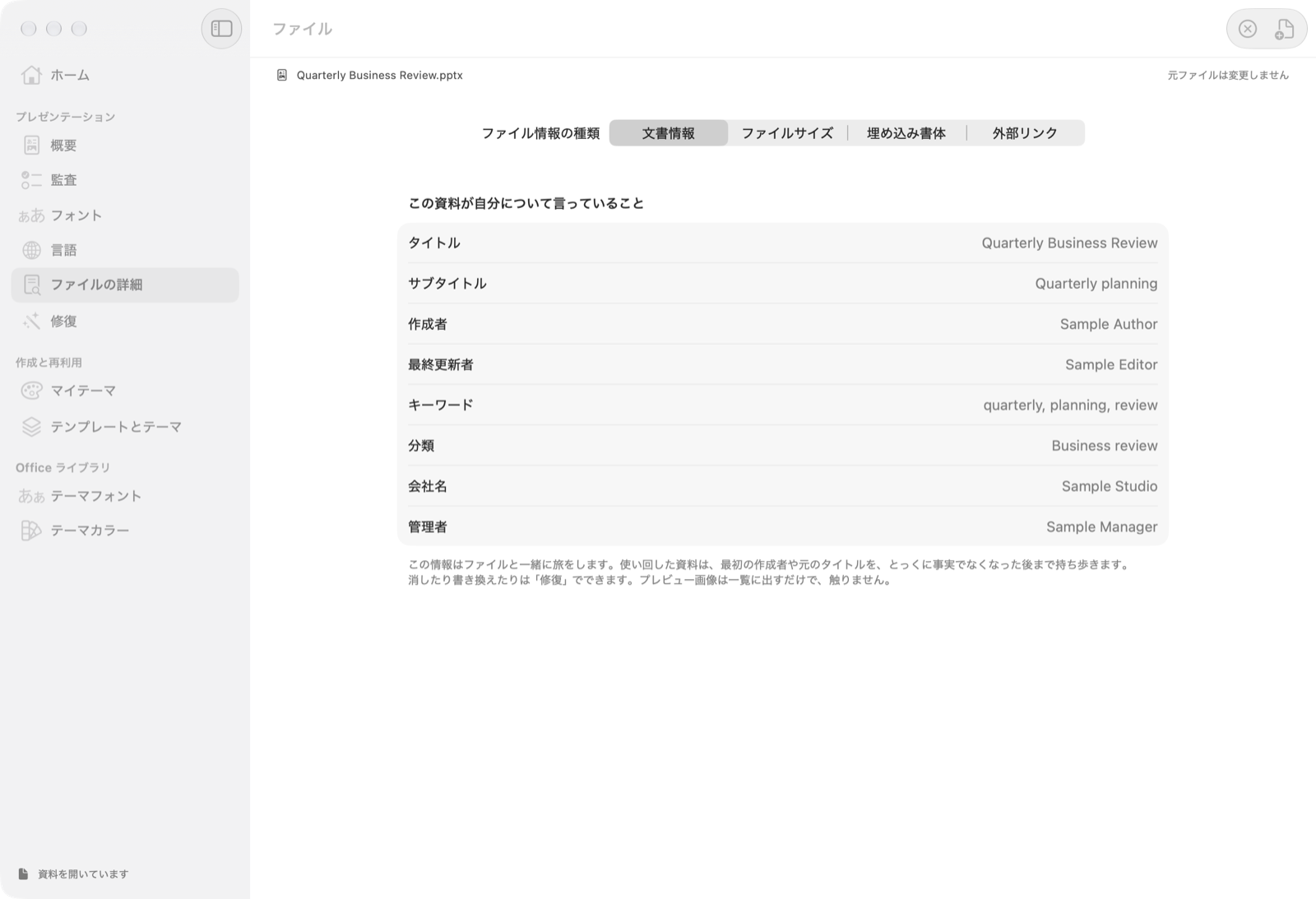 Deckroom 1.1のファイル画面。Sample Authorなどの合成文書情報と、容量・埋め込みフォント・外部リンクの入口。