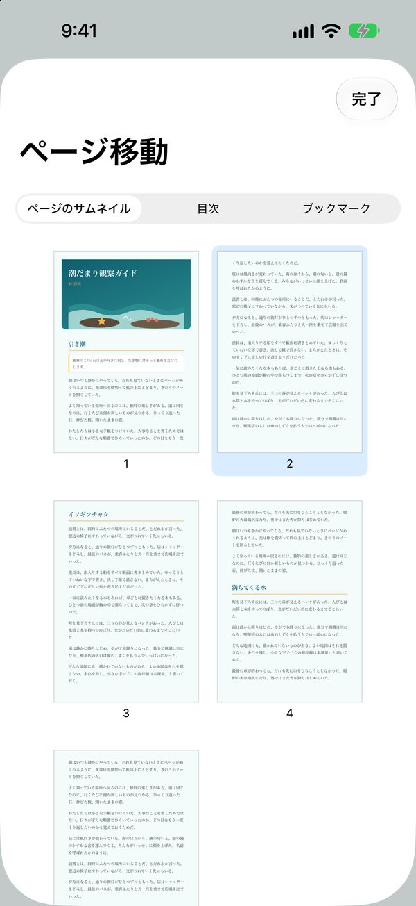 ページのサムネイルが並ぶページ一覧