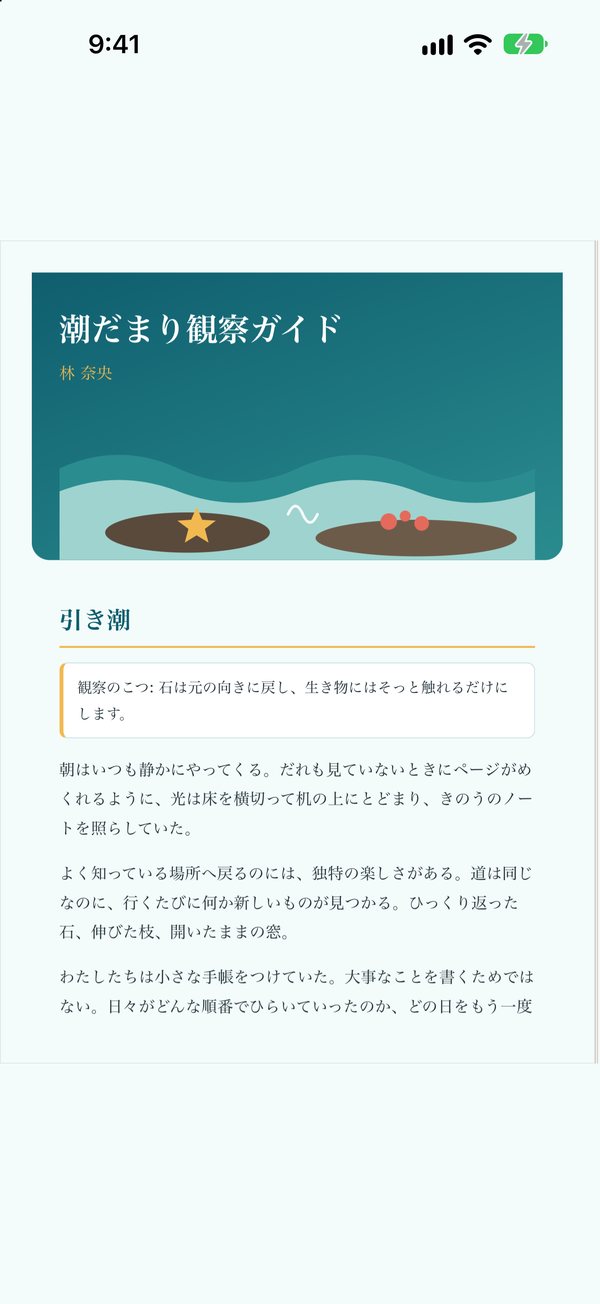 HTML の文書を 1 ページ表示した画面