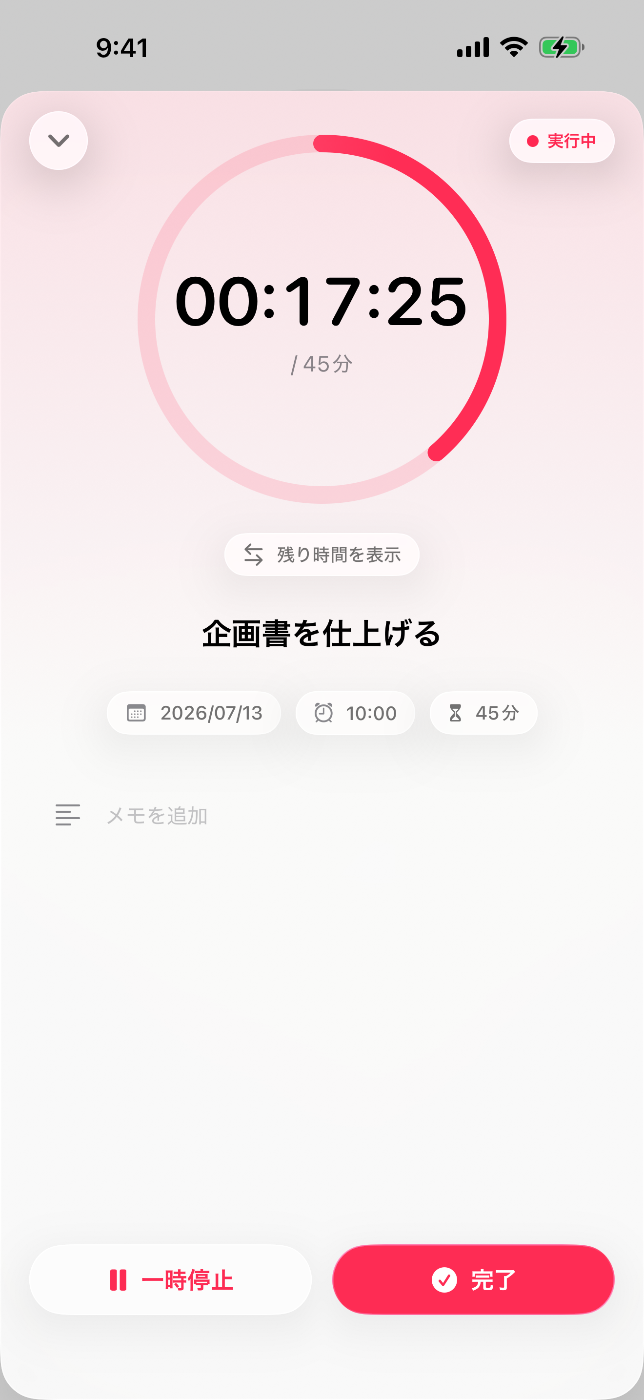 全画面フォーカスモード。「企画書を仕上げる」が実行中で、45分の見積もりに対して経過 00:17:25 のリングが進んでいる