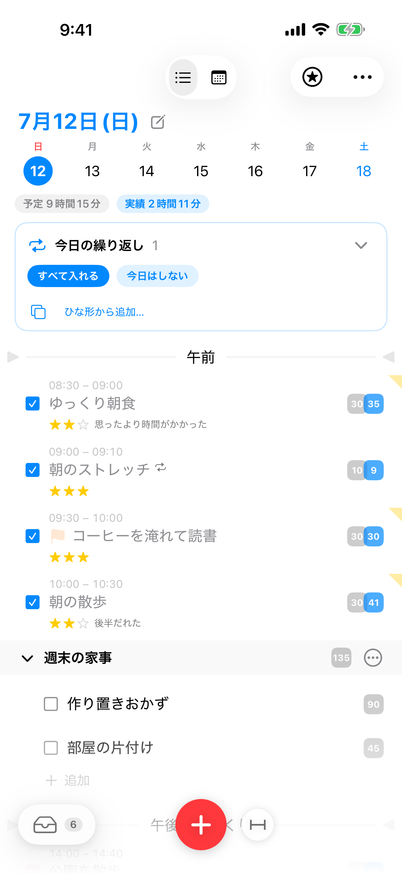 グループごとに見積もり合計と実績合計のバッジが表示された日ビュー