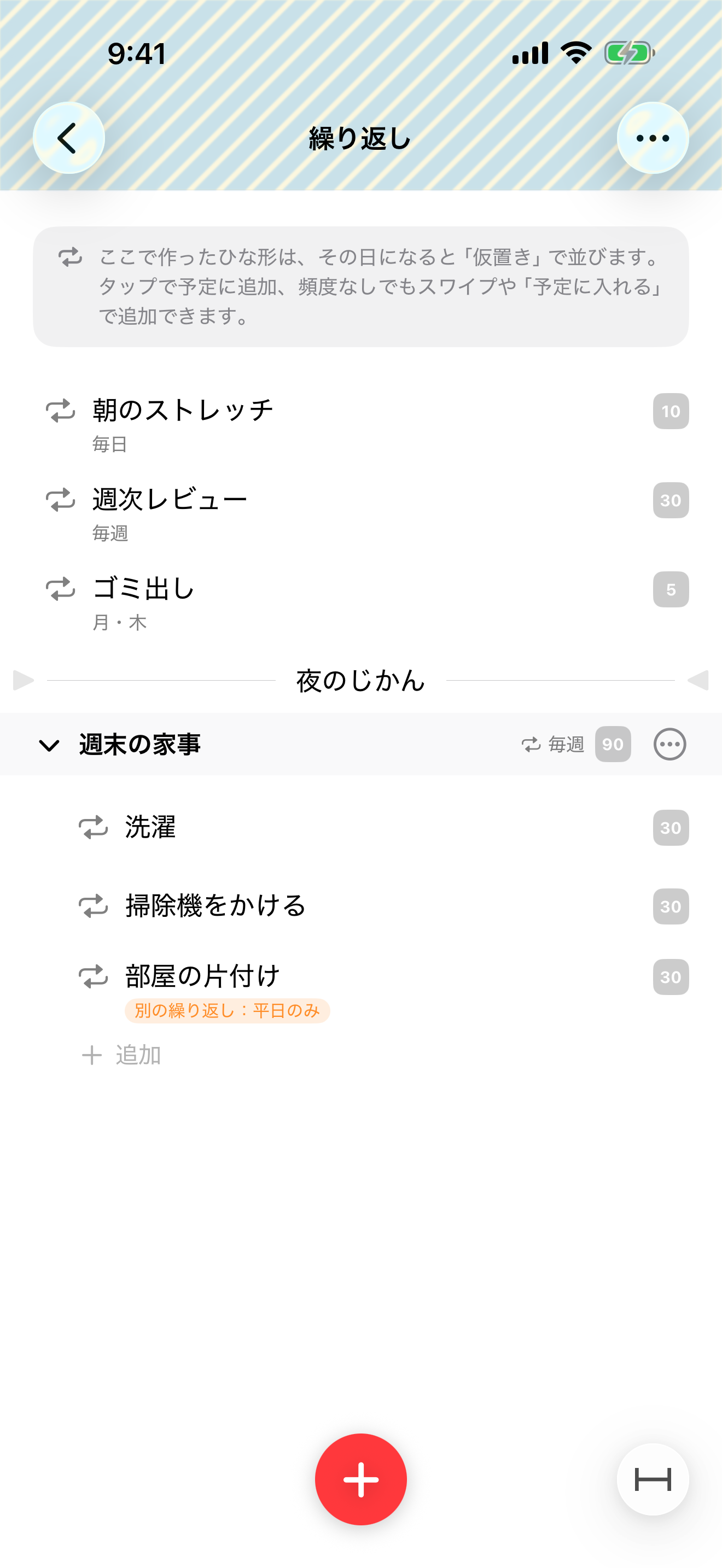 繰り返しのやることが淡い仮置きとして表示された日ビュー