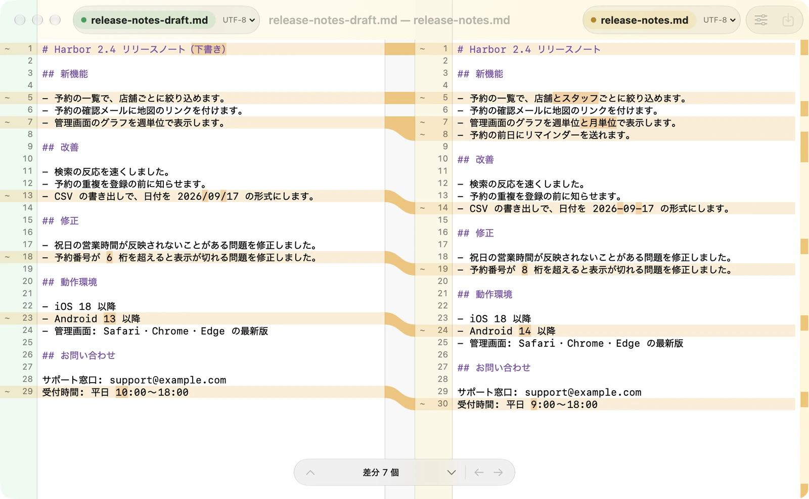 テキスト比較の実際の画面
