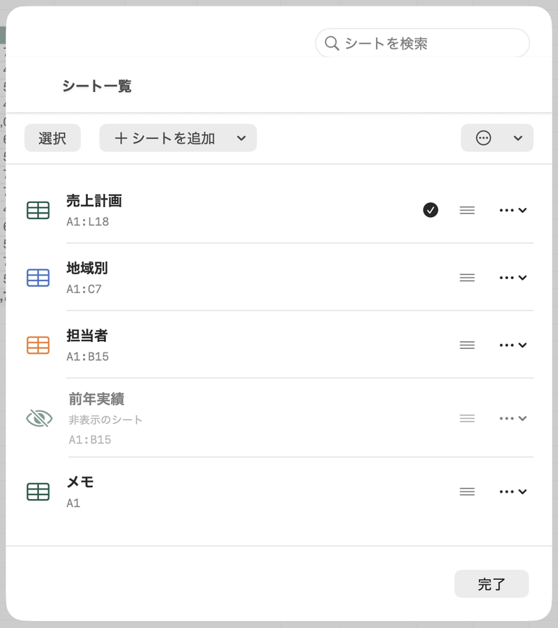 すべてのシートの画面