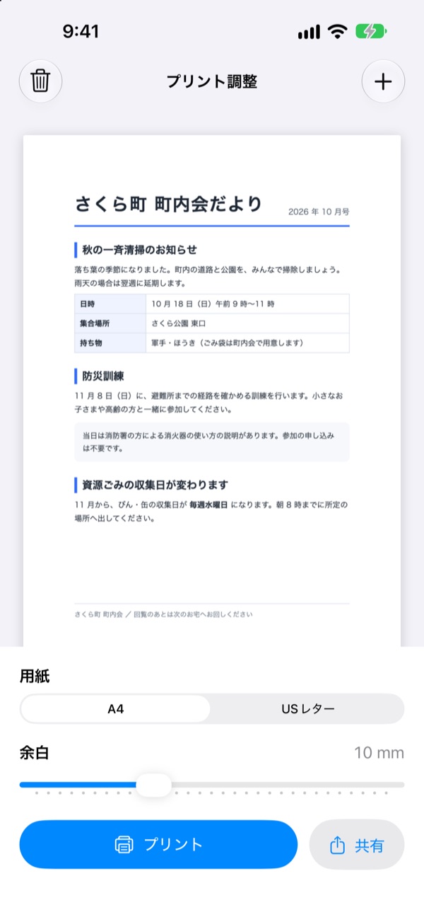 町内会だよりの画像を置いた用紙のプレビュー