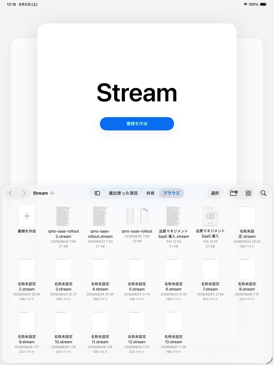 iPad の書類ブラウザ