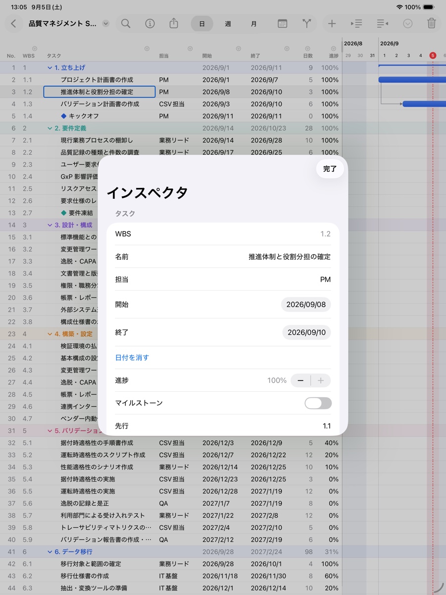 iPad のインスペクタ(シート)
