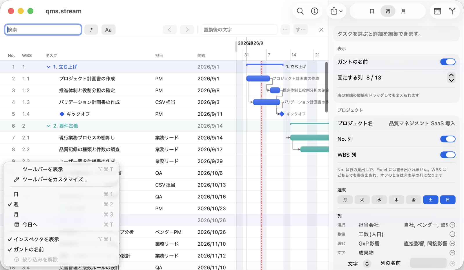 Mac の表示メニュー